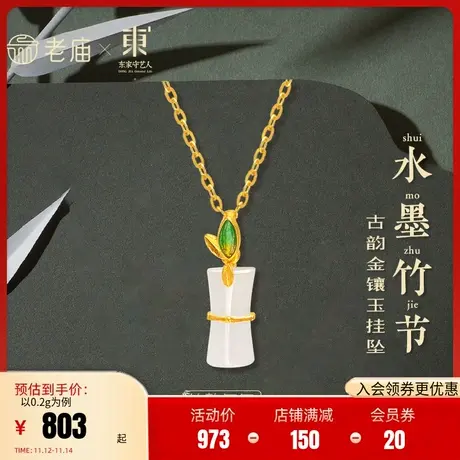 老庙黄金足金999和田玉古法竖竹节吊坠手绘珐琅竹叶图片