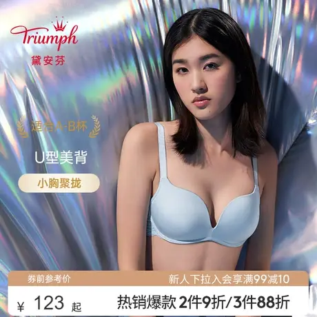 Triumph/黛安芬呼吸羽翼U型美背内衣女无钢圈小胸聚拢文胸E003924商品大图