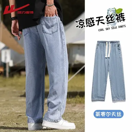回力莱赛尔天丝牛仔裤男2024夏季薄款直筒宽松垂感阔腿休闲长裤潮商品大图