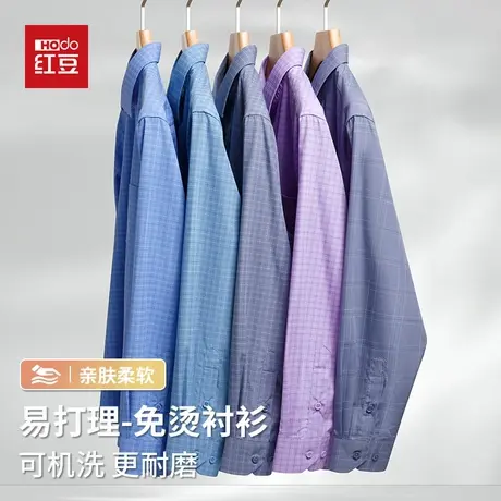 红豆春秋新款抗皱男士长袖衬衫商务正装职业装免烫衬衣舒适上衣图片