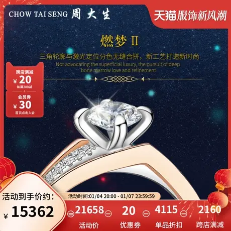 周大生钻戒钻石戒指女商城同款结婚求婚女戒星座极光燃梦图片