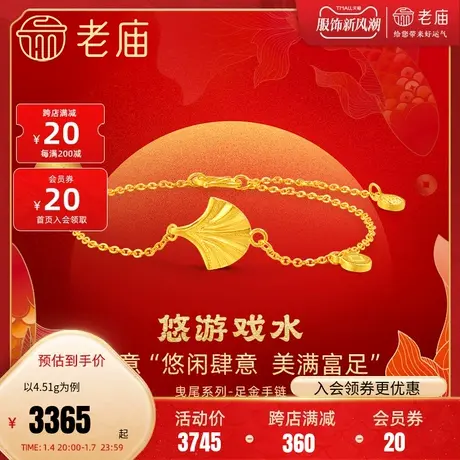 老庙黄金足金999古法富富有余鱼尾手链年年有余生有你美满富足图片