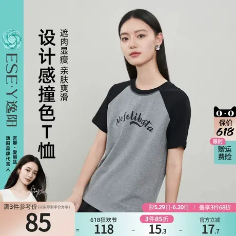 逸阳撞色插肩袖短袖T恤女2025夏新款字母印花百搭显瘦打底衫上衣商品大图