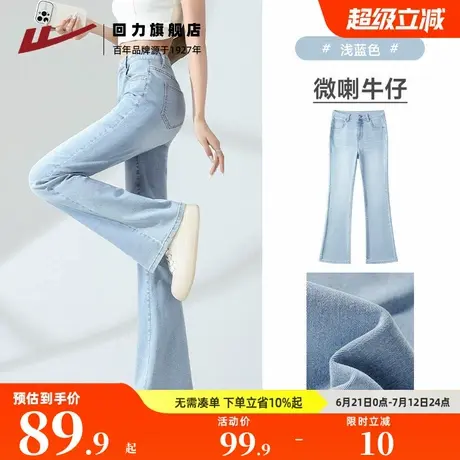 回力女士微喇牛仔裤女夏季2025新款夏季高腰显瘦喇叭马蹄裤子Z6图片