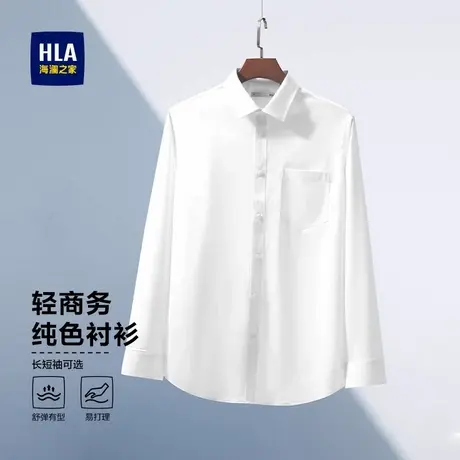 HLA/海澜之家方领修身商务职业装长袖白衬衫男青年伴郎结婚衬衣男图片