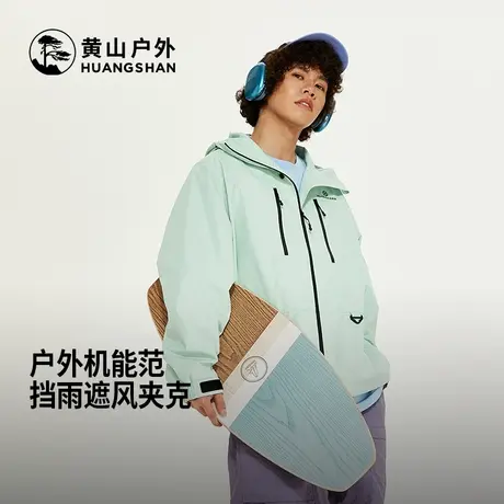 黄山彩壳骆驼男装夹克外套男款秋季防水单层户外登山服运动外套男图片