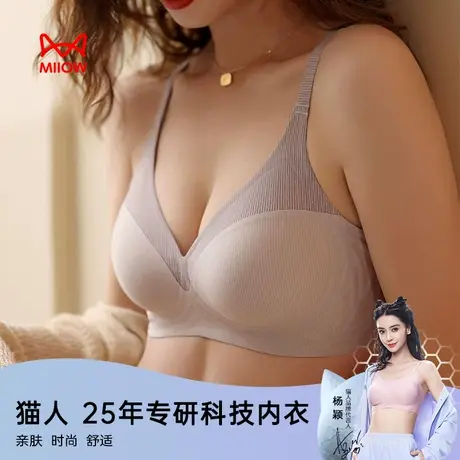 MiiOW/猫人内衣女文胸无钢圈新款无痕收副乳性感女士小胸聚拢胸罩图片