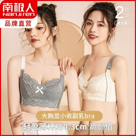 南极人无钢圈内衣女大胸显小薄款聚拢收副乳防下垂调整型大码文胸图片