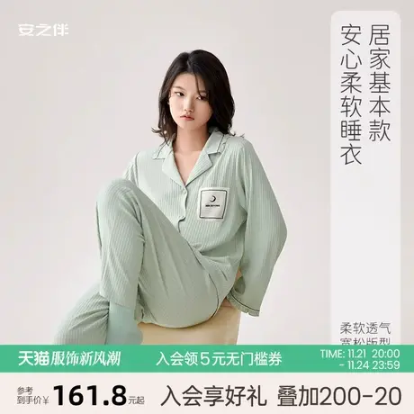 安之伴【安心睡眠】女士睡衣春秋莫代尔长袖休闲简约家居服两件套商品大图