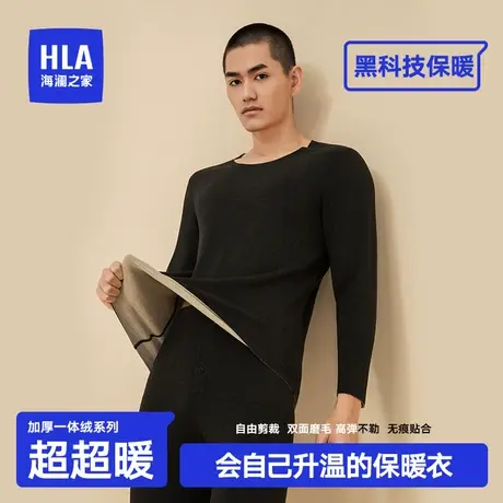 HLA/海澜之家男冬季无痕发热保暖内衣套装加绒加厚含羊毛秋衣秋裤商品大图