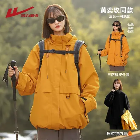 回力黄奕玫同款三合一冲锋外套男女款2025春秋季加厚夹克登山衣服商品大图