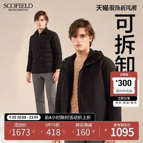 【三防】SCOFIELD冬季男士连帽羽绒服三合一可脱卸保暖防寒外套商品大图