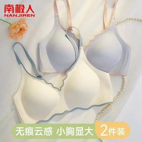 云感无痕内衣女聚拢小胸显大学生收副乳防下垂性感薄款文胸无钢圈图片