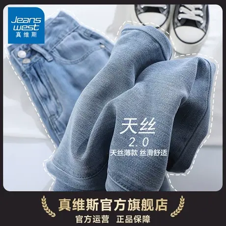 KPP真维斯正品夏季新款莱赛尔天丝直筒牛仔裤女高腰薄款宽松长裤商品大图
