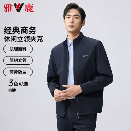 雅鹿立领商务夹克男2025年春季新款防风行政外套中年干部茄克上衣商品大图