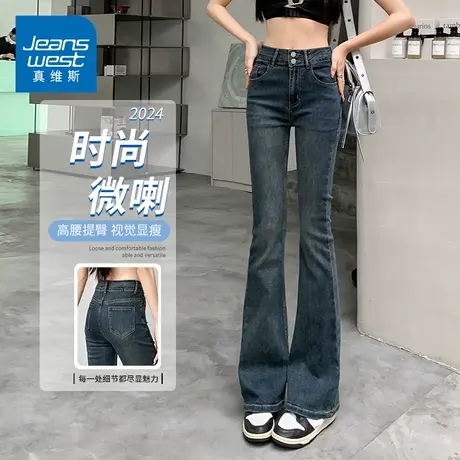 KZH真维斯复古微喇牛仔裤女春秋新款修身显瘦阔腿双扣高腰拖地裤商品大图