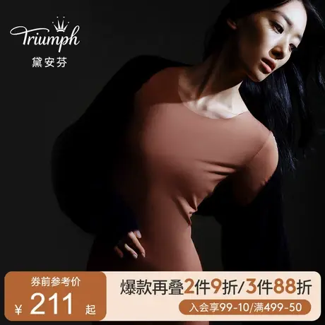 Triumph/黛安芬极简曲线简约舒适圆领女打底保暖内衣套装H000180商品大图