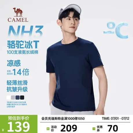 骆驼冰感短袖T恤男款2025新款凉感透气半袖夏季休闲纯色棉感上衣图片