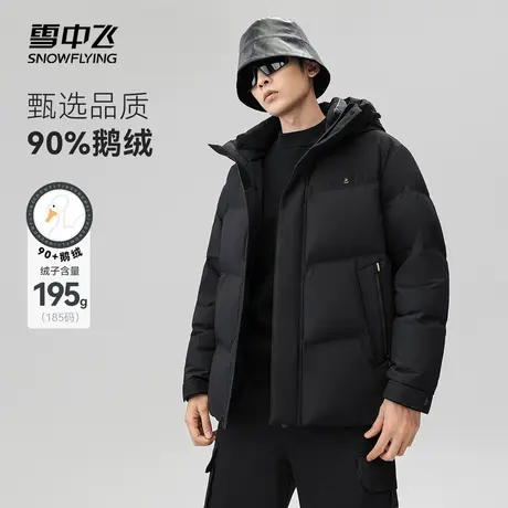 雪中飞黑曜石系列秋冬男士短款鹅绒羽绒服加厚抗寒图片