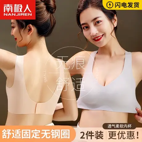 南极人内衣女无钢圈聚拢收副乳上托防下垂薄款无痕运动美背文胸罩图片