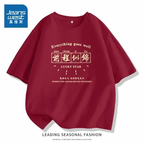 KMV真维斯红色短袖t恤女夏季2025中高考穿的前程似锦送考高考班服商品大图