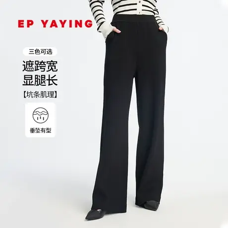 EP YAYING雅莹空气裤  显瘦黑色直筒针织阔腿裤 商场同款9601A商品大图