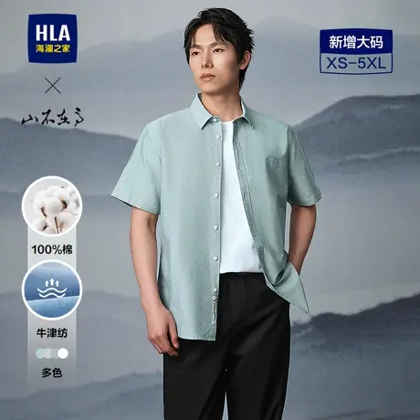 HLA/海澜之家山不在高系列短袖衬衫25春夏新纯棉牛津纺大码衬衣男图片