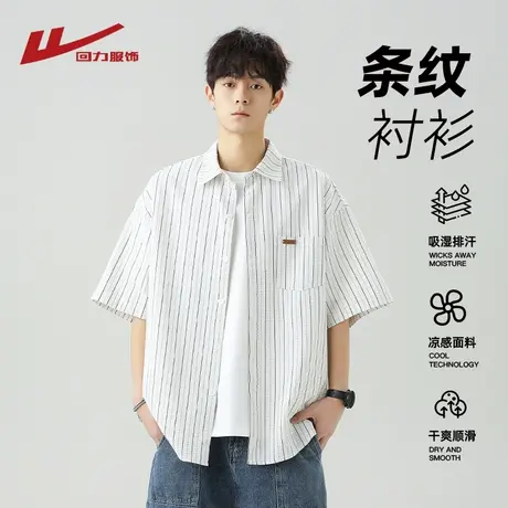 回力日系条纹短袖衬衫男士夏季2025新款宽松半袖休闲男生衬衣外套图片