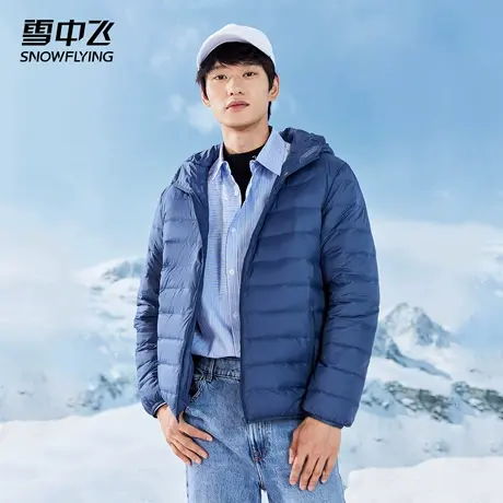 雪中飞2023轻薄羽绒服男士短款连帽运动休闲保暖图片