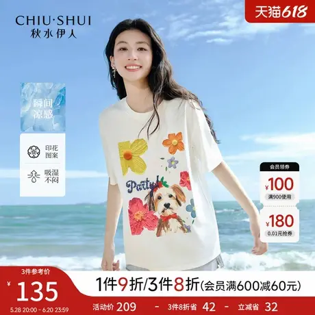 秋水伊人时尚简约上衣2025年夏季新款气质通勤宽松时光狗图案T恤图片