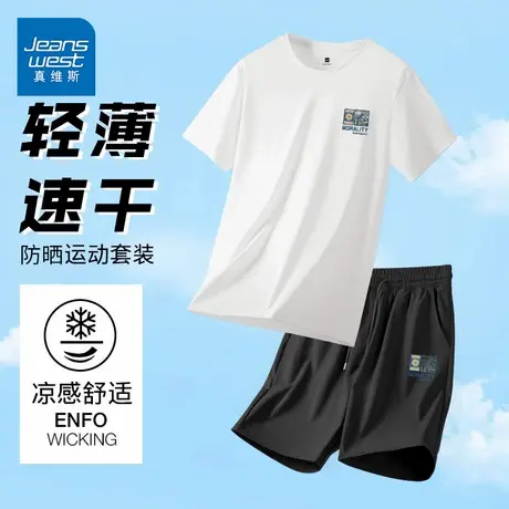 GV真维斯速干运动T恤套装男夏季冰丝男款短袖篮球跑步健身训练服D商品大图