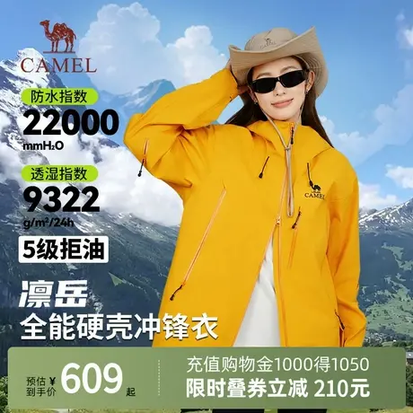 【王者凯甲]Camel骆驼凛岳冲锋衣春夏新款专业硬壳欧若机能风外套图片