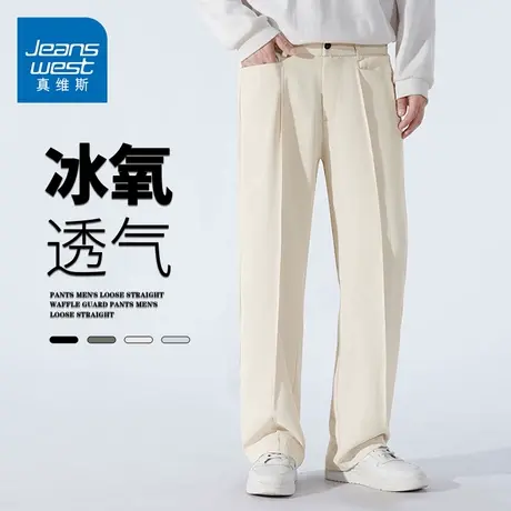 GQ真维斯夏季新款垂坠感高级感冰丝休闲长裤宽松直筒透气男装裤子图片