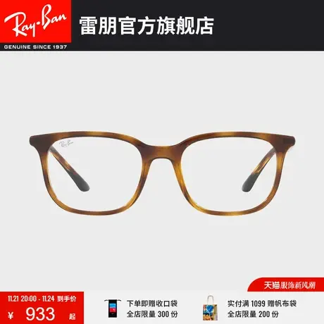 RayBan雷朋光学镜架枕形简约百搭近视眼镜框0RX7211F🛫商品大图