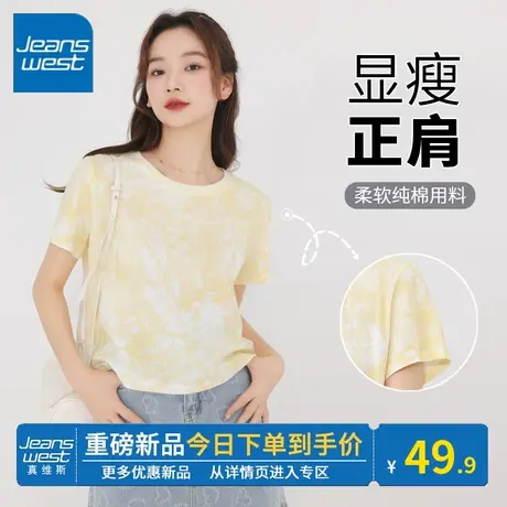 KV真维斯鹅黄色扎染短袖t恤女夏季 2025新款纯棉正肩短款上衣体恤商品大图