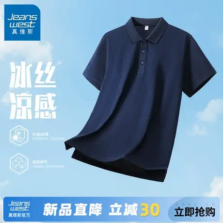 GV真维斯凉感蚕丝polo衫男款夏季翻领短袖父亲节礼物送爸爸实用C图片