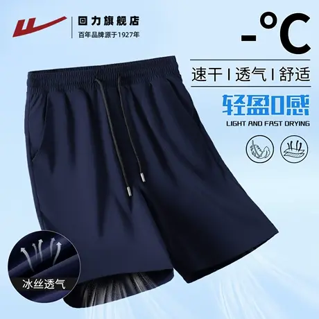 回力纯色男士短裤夏季外穿冰丝速干运动裤子男款宽松透气五分裤H商品大图