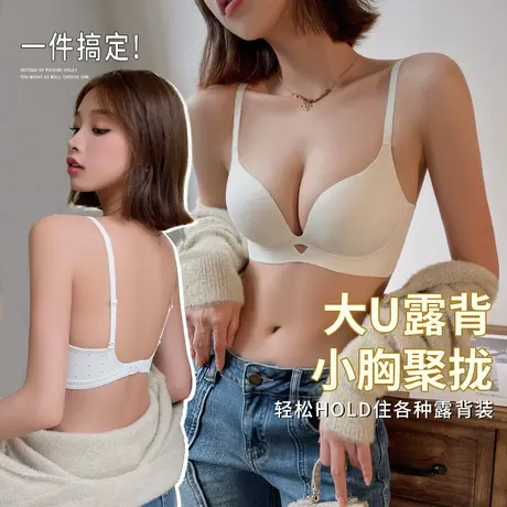 无痕美背内衣女小胸夏季薄款无钢圈聚拢收副乳一片式露背文胸图片