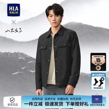 HLA/海澜之家山不在高系列夹克2024秋新款翻领纯色挺括肌理外套男图片