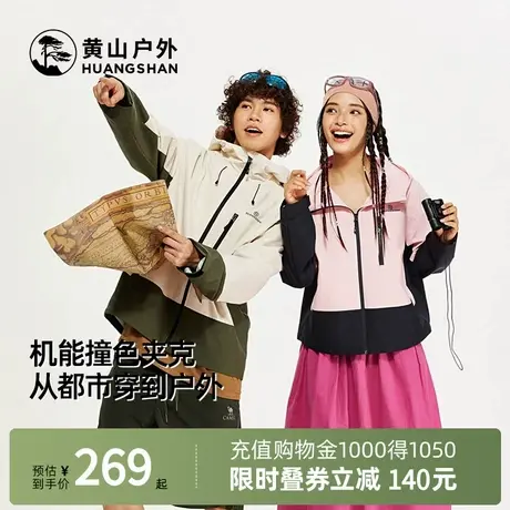 Camel黄山彩壳夹克骆驼联名撞色茄克外套运动外套防图片