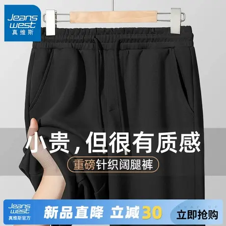 GV真维斯重磅针织阔腿裤男秋季黑色潮流男裤宽松直筒男士休闲裤C图片