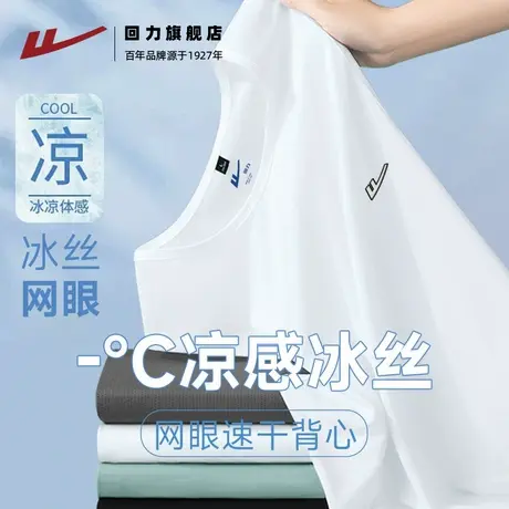 回力冰丝背心男夏季青少年潮流痞帅无袖T恤男士网眼速干运动坎肩H图片