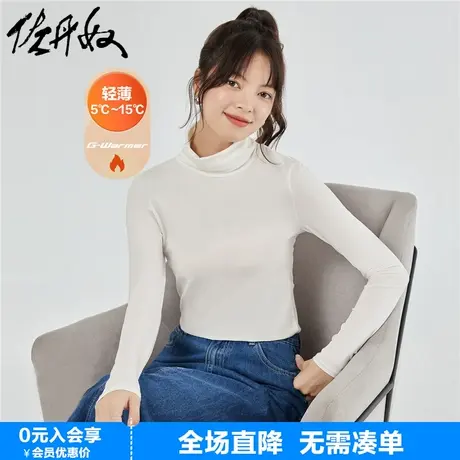 佐丹奴保暖内衣女装G-Warmer贴身舒适纯色高领弹力打底衫05512603图片