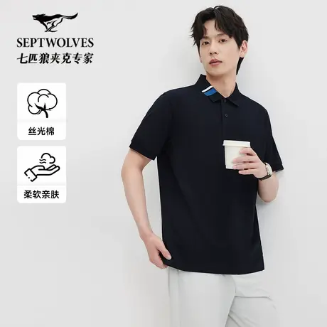 [丝光棉]七匹狼短袖polo衫2025年夏季新款休闲时尚男士翻领T恤图片