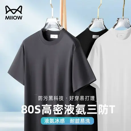 【液氨三防T】猫人80S纯棉短袖t恤男夏季防水防油污冰丝短袖上衣图片