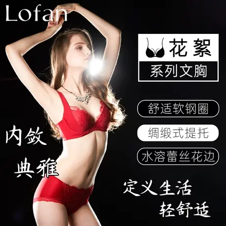 Lofan调整型软钢圈聚拢侧收副乳上托防下垂薄款透气Q绵文胸5137商品大图