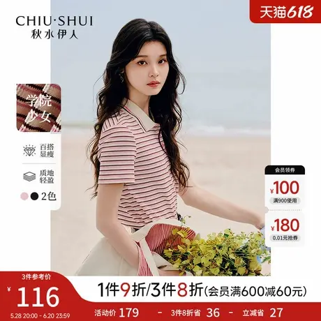 秋水伊人简约撞色针织翻领上衣2025年夏季新款女经典条纹修身T恤图片