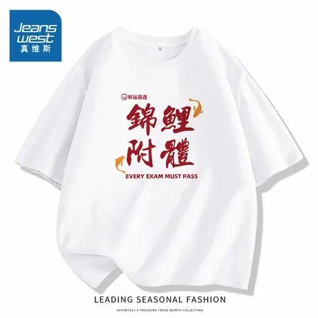 KMV真维斯短袖t恤女夏季新款学生中高考穿的锦鲤附体送考高考班服商品大图