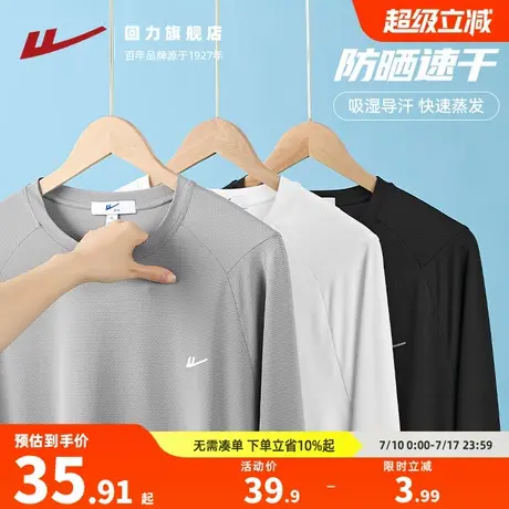 回力运动长袖T恤男士冰丝黑色防晒速干衣2025新款白色健身打底衫图片