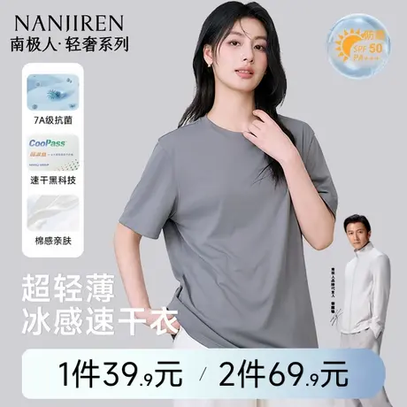 南极人短袖t恤男女同款夏季冰丝防晒速干衣凉感透气运动上衣PB商品大图